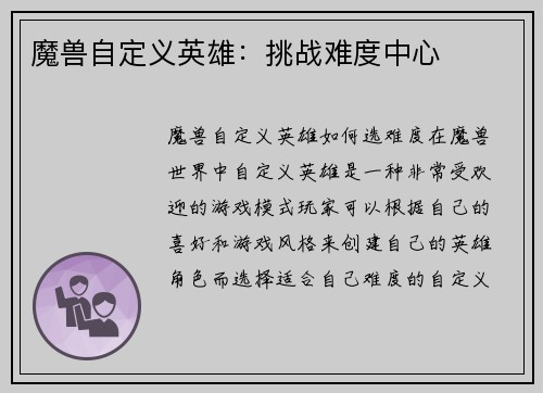 魔兽自定义英雄:挑战难度中心